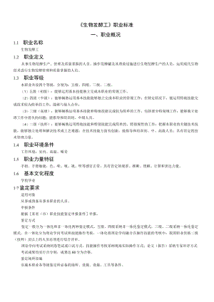 发酵工标准.docx