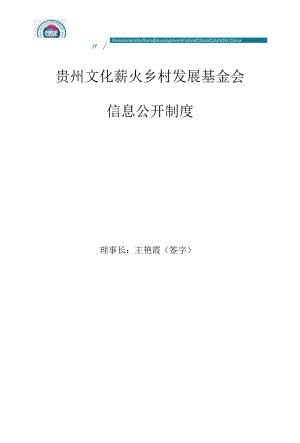北京万通公益基金会 管理制度 （暂行）.docx