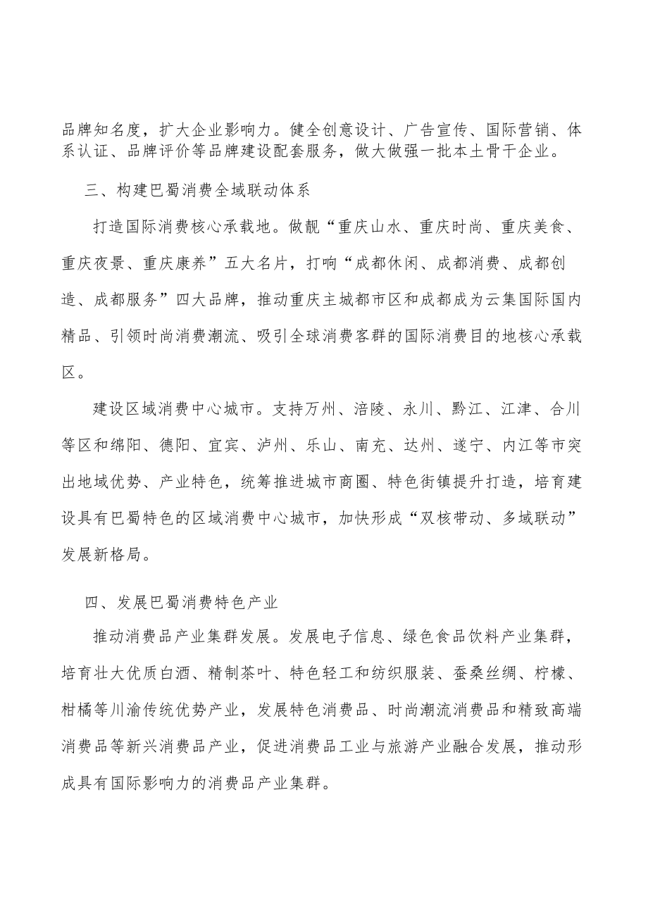 发展数字信息消费实施方案.docx_第2页