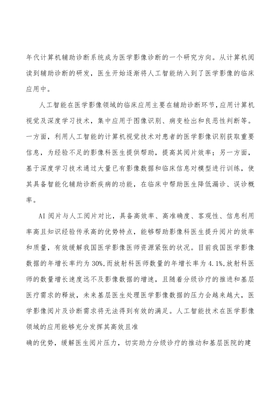 医疗人工智能市场规模分析.docx_第2页