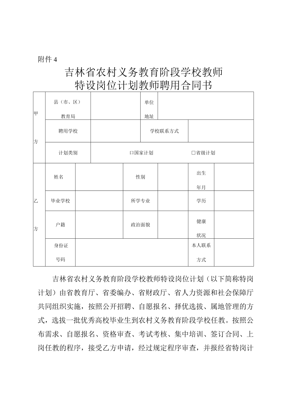 吉林省2022年特岗教师聘用合同书.docx_第1页
