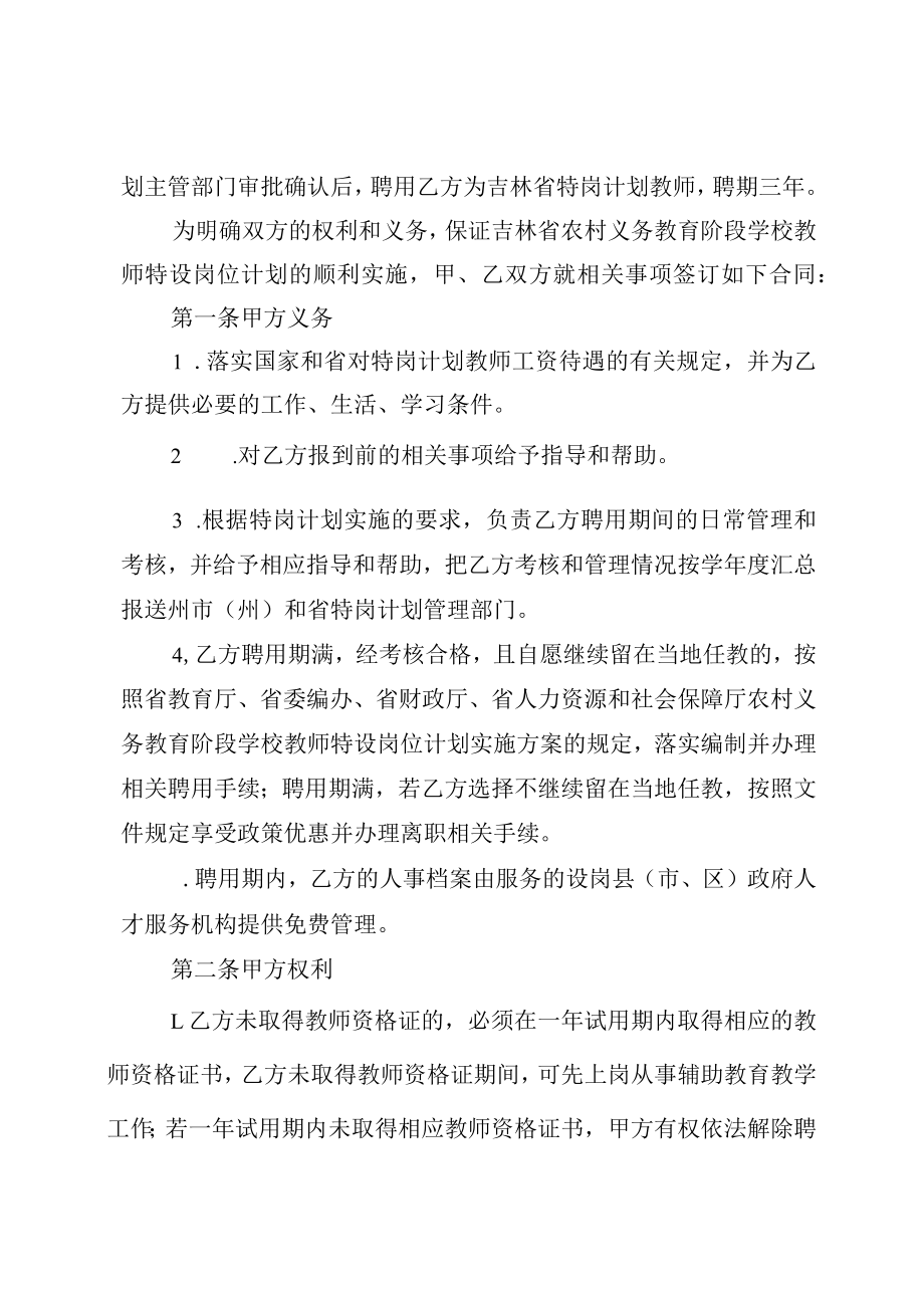 吉林省2022年特岗教师聘用合同书.docx_第2页