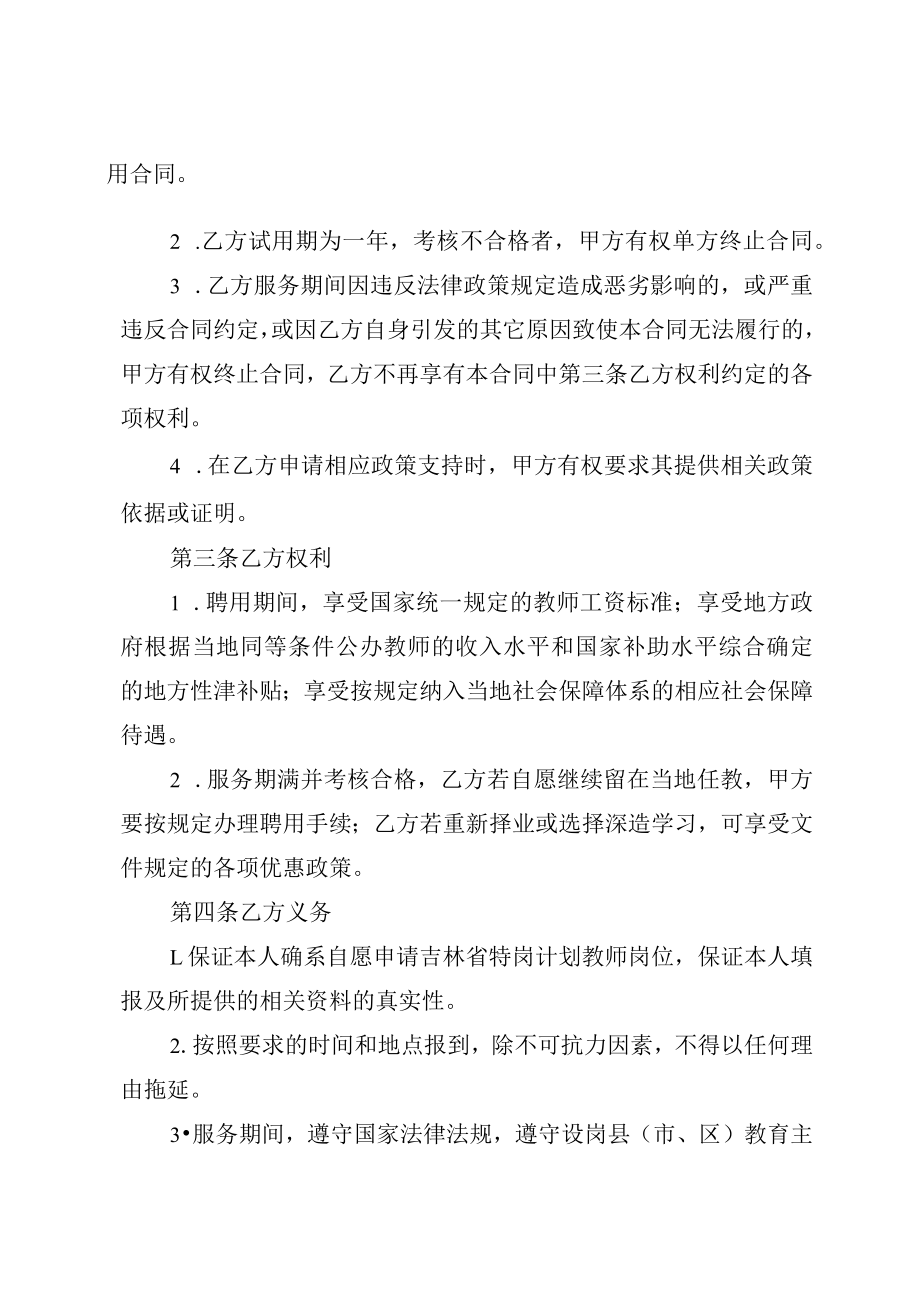 吉林省2022年特岗教师聘用合同书.docx_第3页