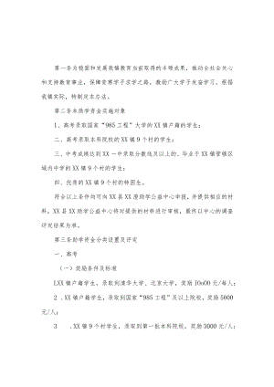 助学公益中心奖励办法.docx