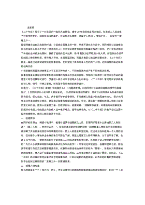 叙事视角：小说教学的新视界.docx