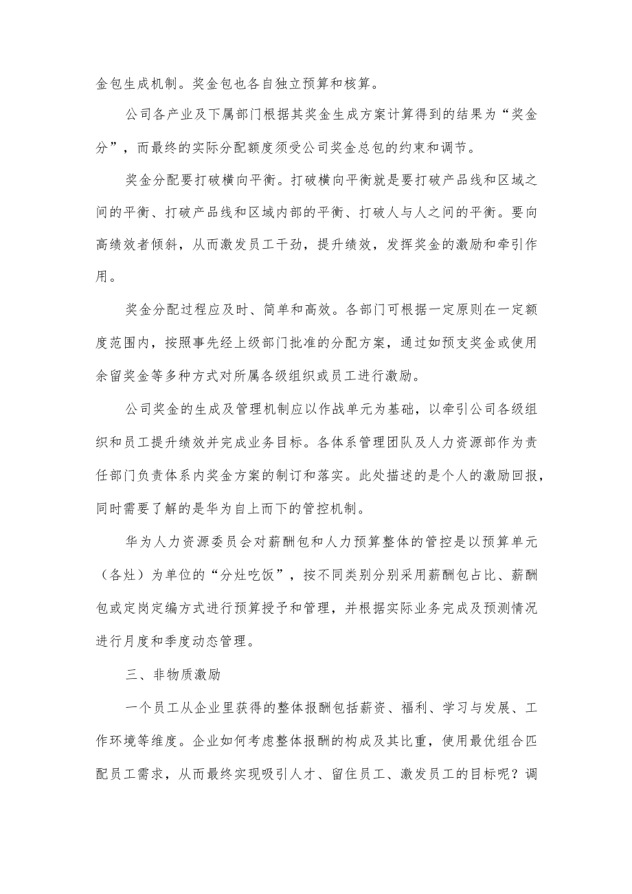 华为的薪酬体系介绍.docx_第3页