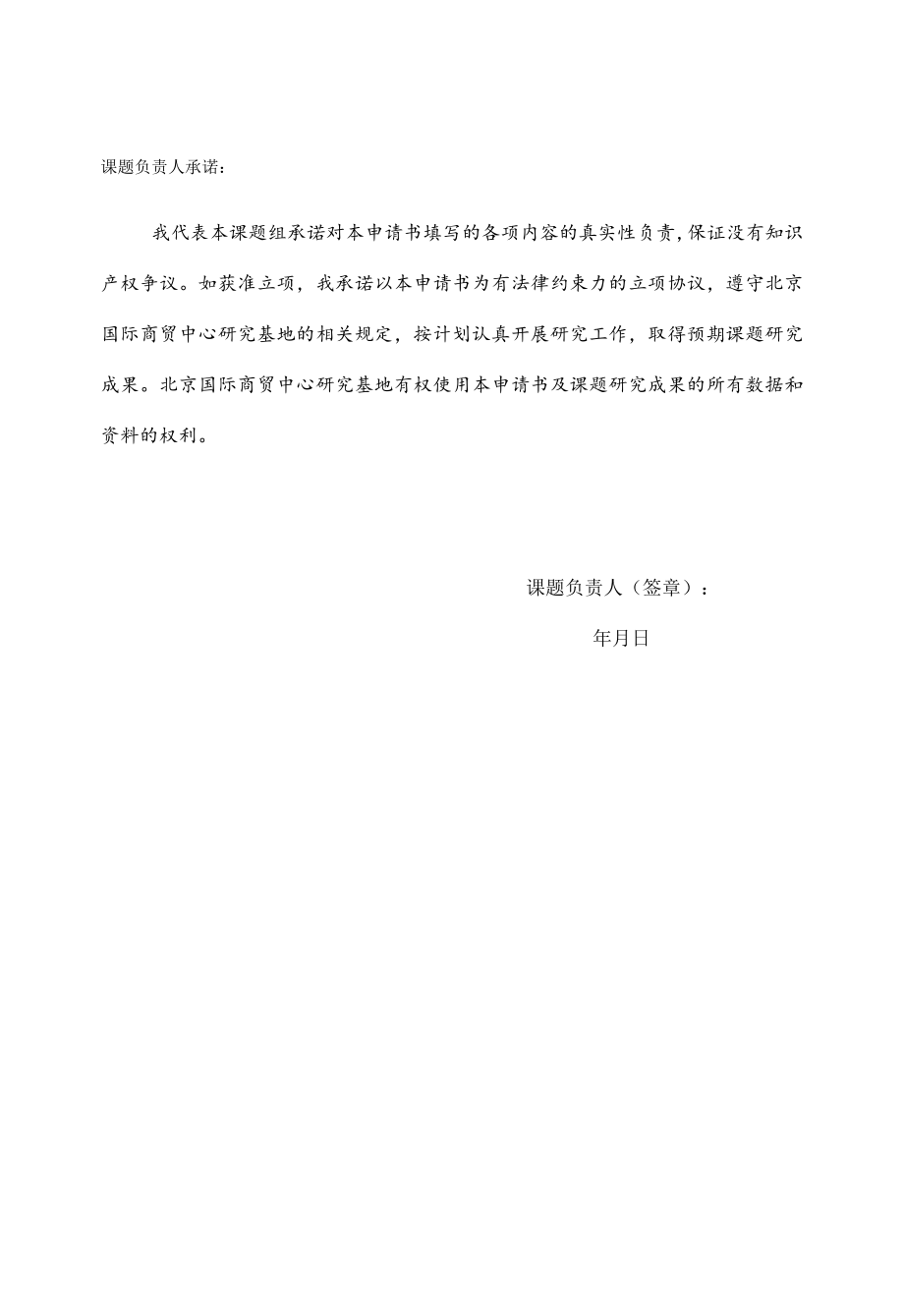 北京国际商贸中心研究基地课题申请书.docx_第2页