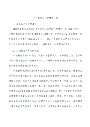 半导体行业经营模式分析.docx