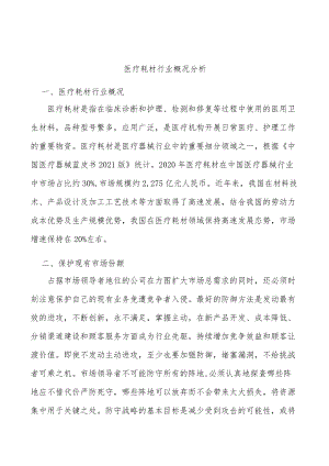 医疗耗材行业概况分析.docx