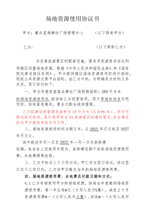 协议书(牌坊西）.docx