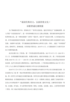 古诗词背诵比赛简报.docx