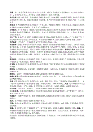 发酵名词解释.docx