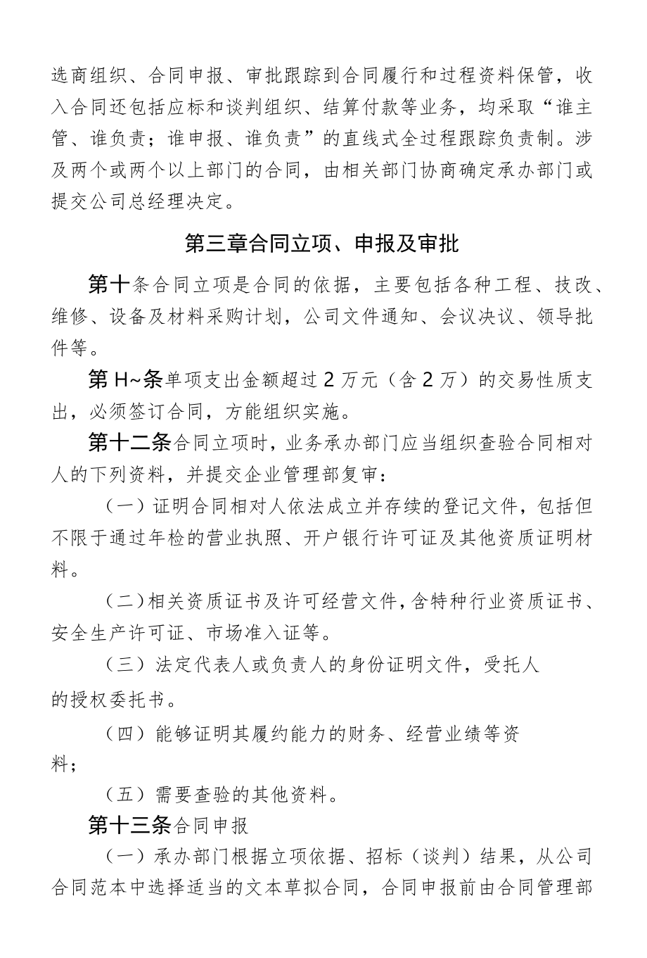 合同管理办法.docx_第3页