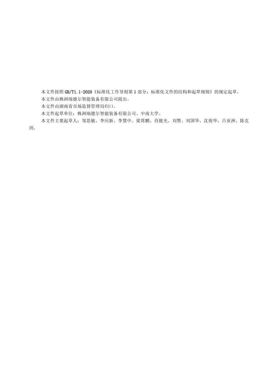 压力烧结炉通用技术要求.docx_第2页