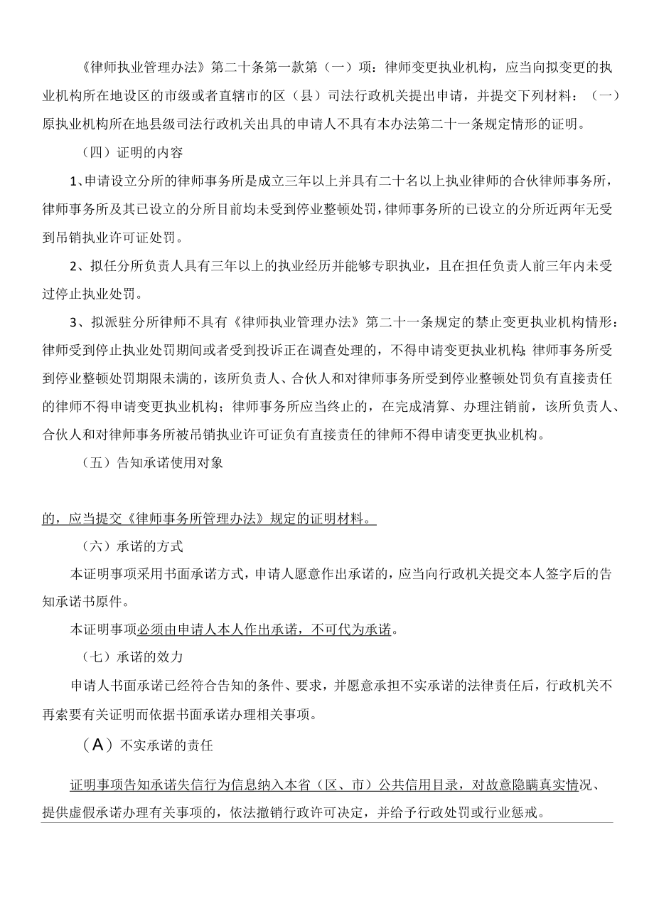司法行政系统告知承诺书格式文本第1项跨省、市设立分所的具备设立分所条件证明告知承诺书.docx_第2页