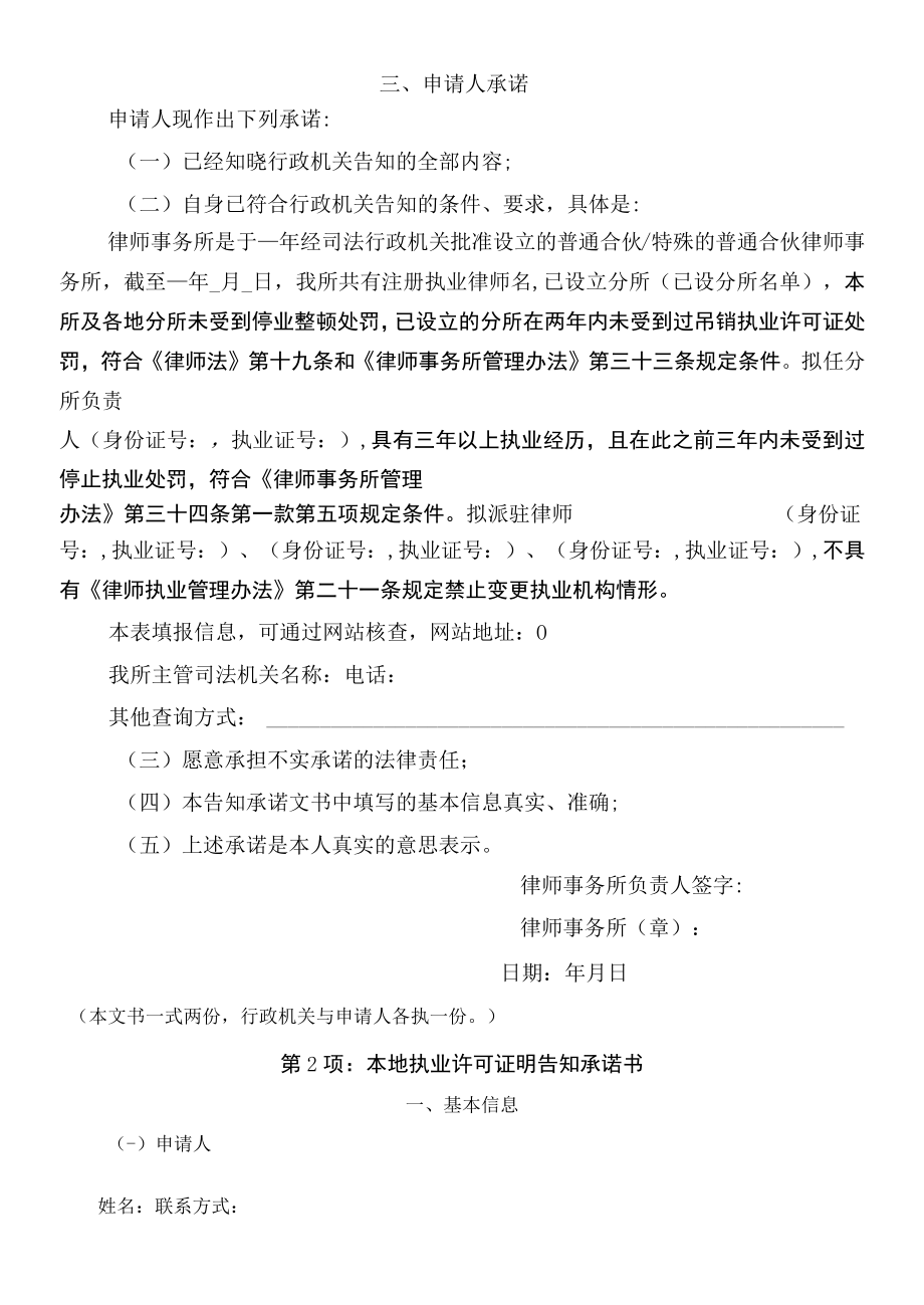 司法行政系统告知承诺书格式文本第1项跨省、市设立分所的具备设立分所条件证明告知承诺书.docx_第3页