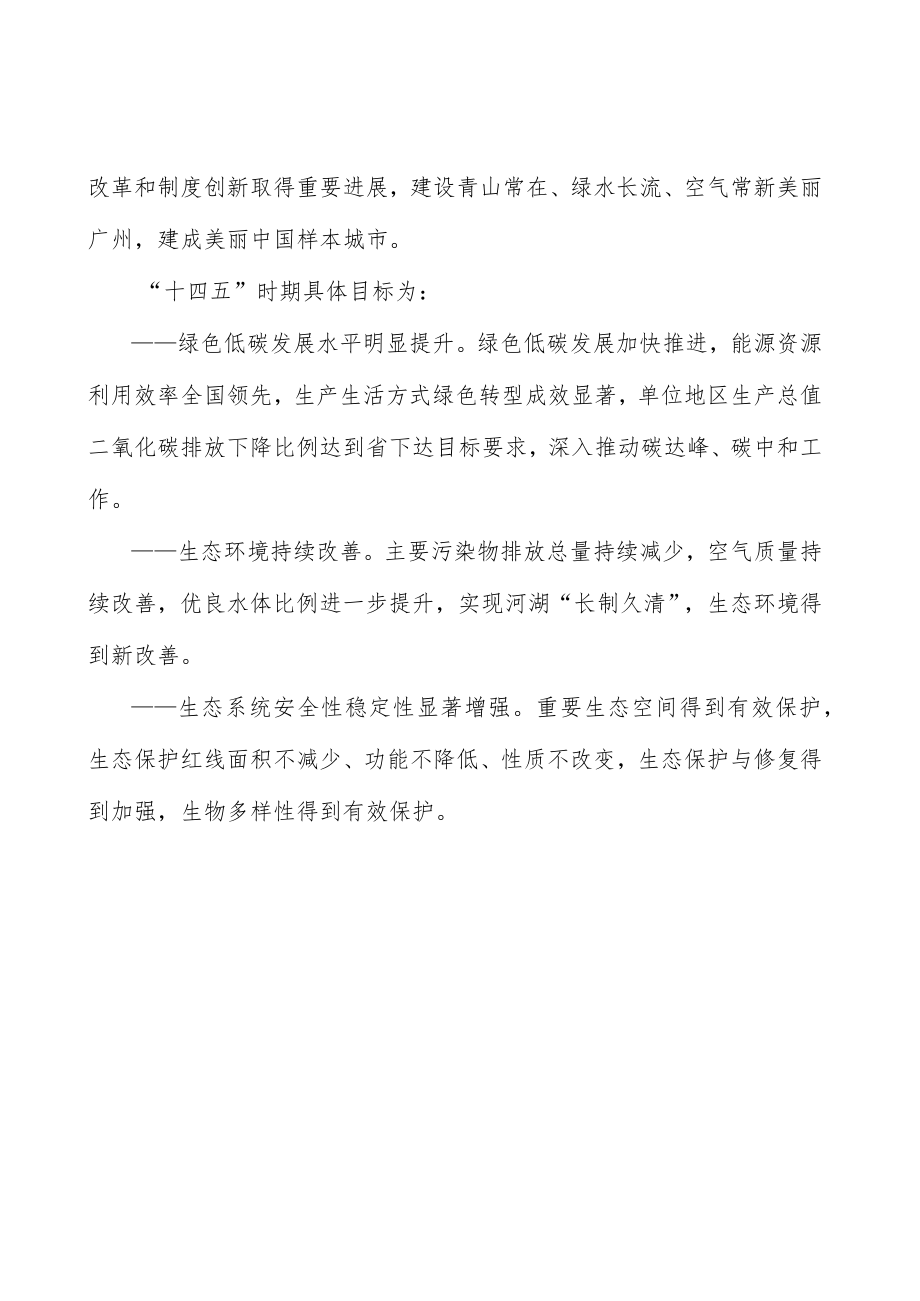 加强噪声源头防控.docx_第3页