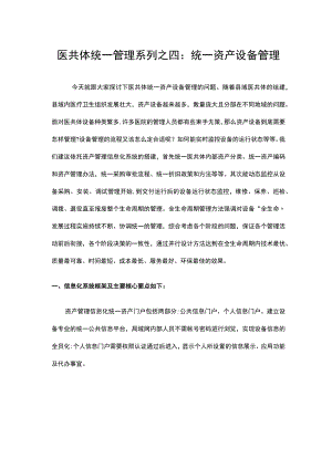 医共体统一管理系列之四.docx