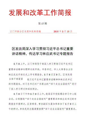 发展和改革工作简报.docx