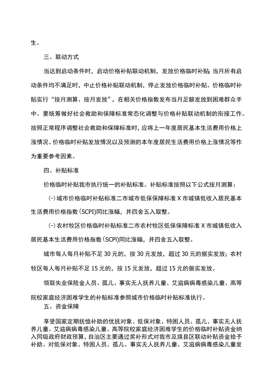 包头市进一步健全社会救助和保障标准与物价上涨挂钩联动机制的实施方案（2022年）.docx_第2页