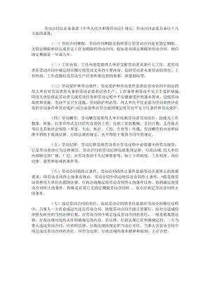 劳动合同法必备条款.docx