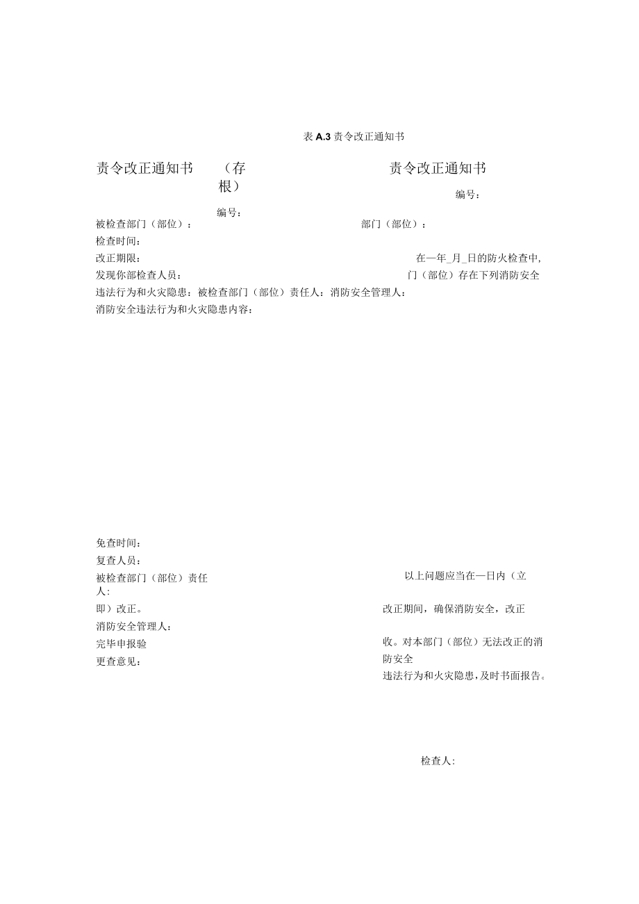 医院防火巡查、检查记录、建筑消防设施标识化设置要求及图例、功能检查、测试要求、控制室、水泵房标准化管理细则.docx_第2页