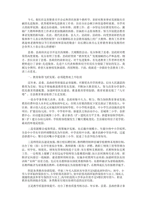 县委书记在教师节表彰大会上的讲话.docx
