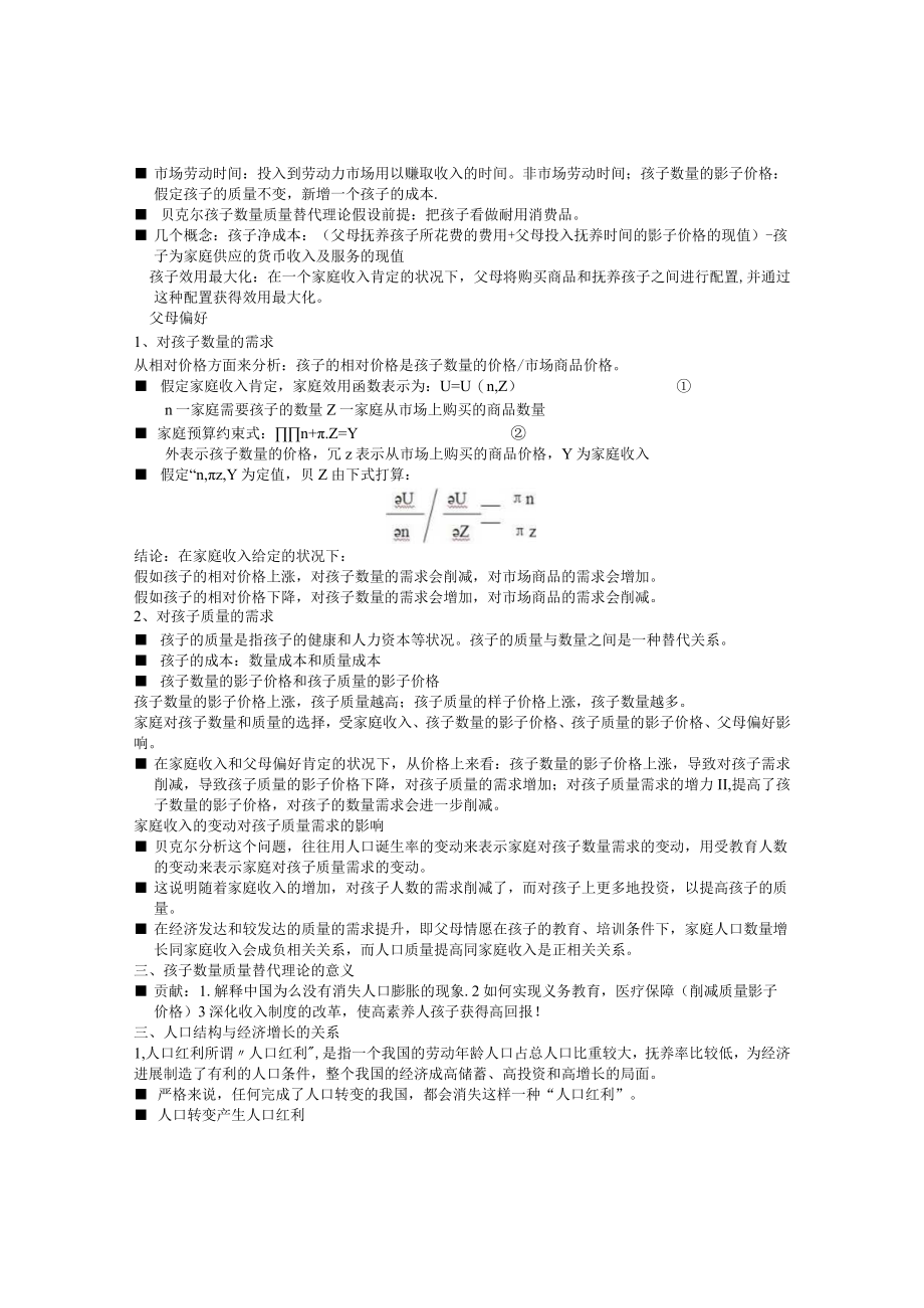 劳动经济学.docx_第2页