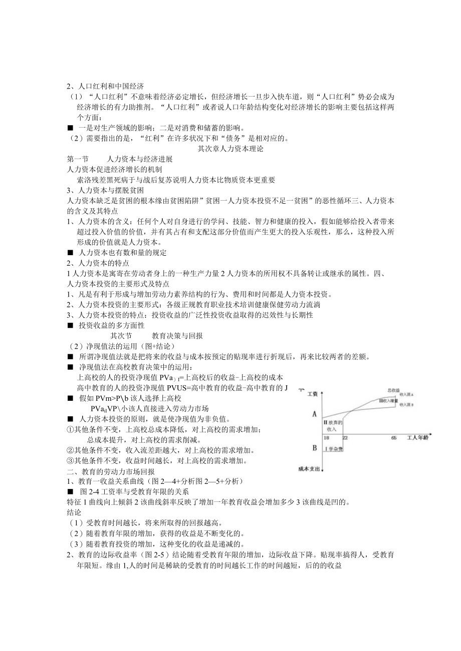 劳动经济学.docx_第3页