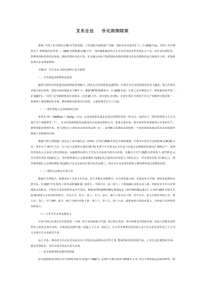 叉车企业国际化路径探索.docx