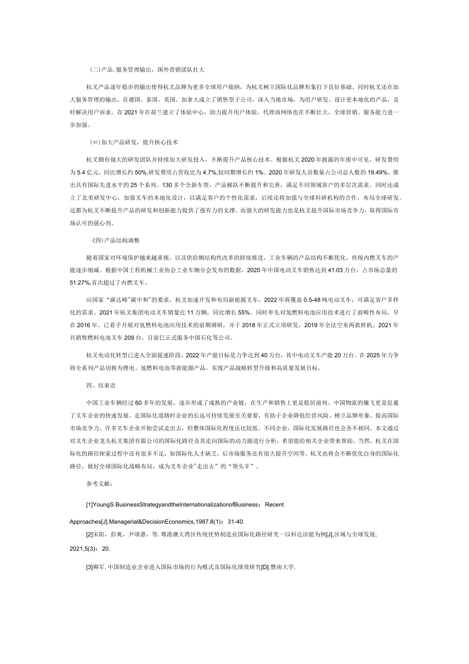 叉车企业国际化路径探索.docx_第3页