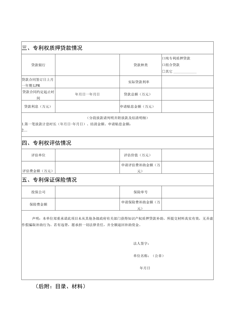 吉林省企业专利权质押贷款补助申请表.docx_第3页
