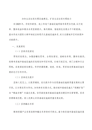 加快生活垃圾处理设施建设扩容生活垃圾处理能力.docx
