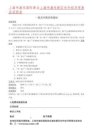 劳动人事仲裁讲座通知.docx