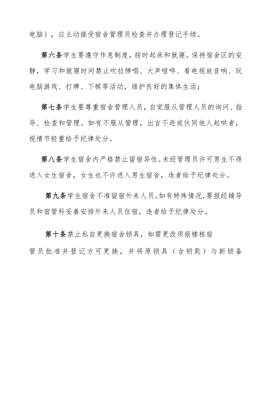 南宁学院学生住宿管理规定.docx_第2页