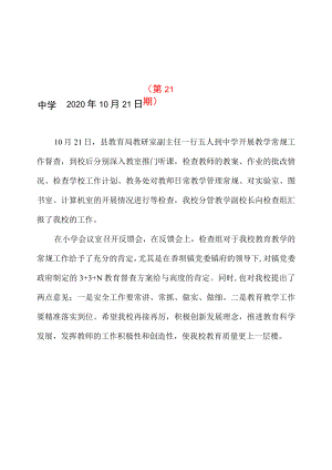县局教学常规检查简报--第21期.docx
