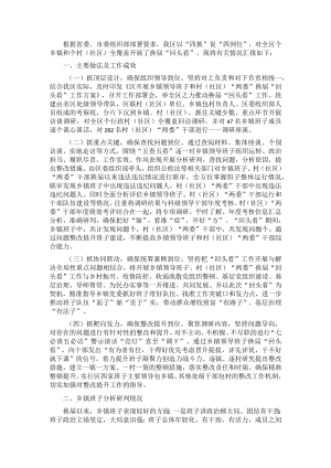 区换届“回头看”工作情况汇报.docx