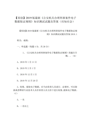 原创】2019版最新《公安机关办理刑事案件电子数据.docx