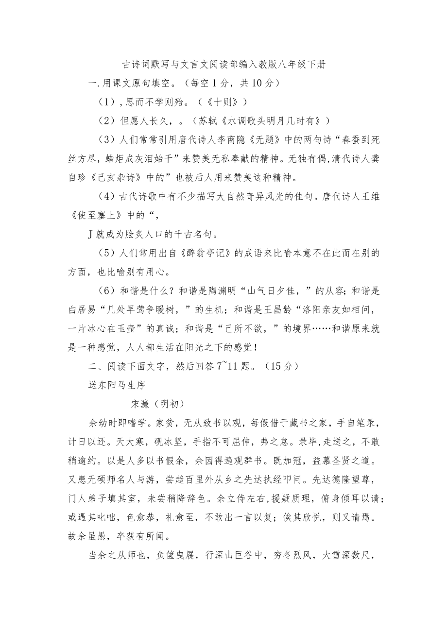 古诗词默写与文言文阅读 部编人教版八年级下册.docx_第1页