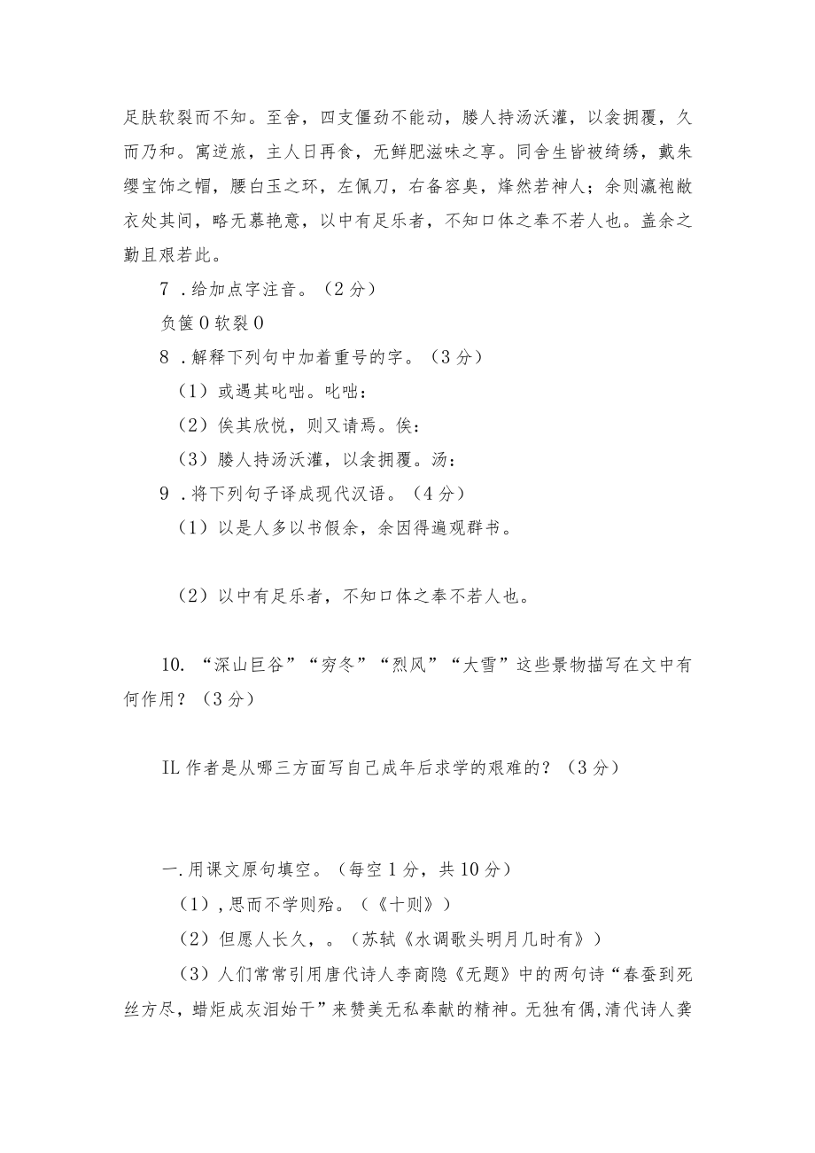 古诗词默写与文言文阅读 部编人教版八年级下册.docx_第2页