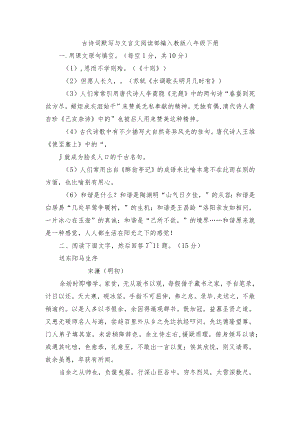 古诗词默写与文言文阅读 部编人教版八年级下册.docx