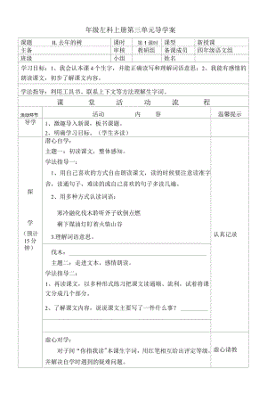 去年的树教案.docx