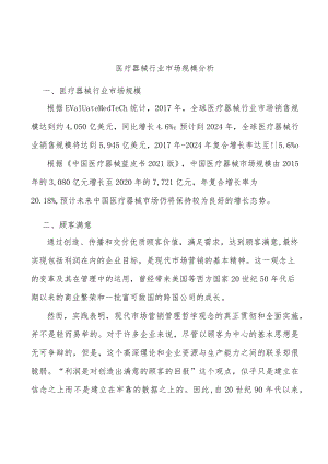 医疗器械行业市场规模分析.docx