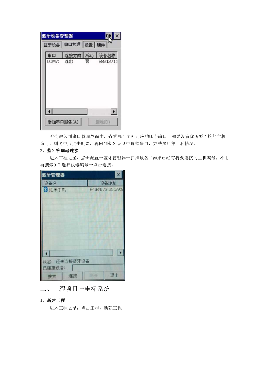 南方RTK仪器详细操作步骤.docx_第2页