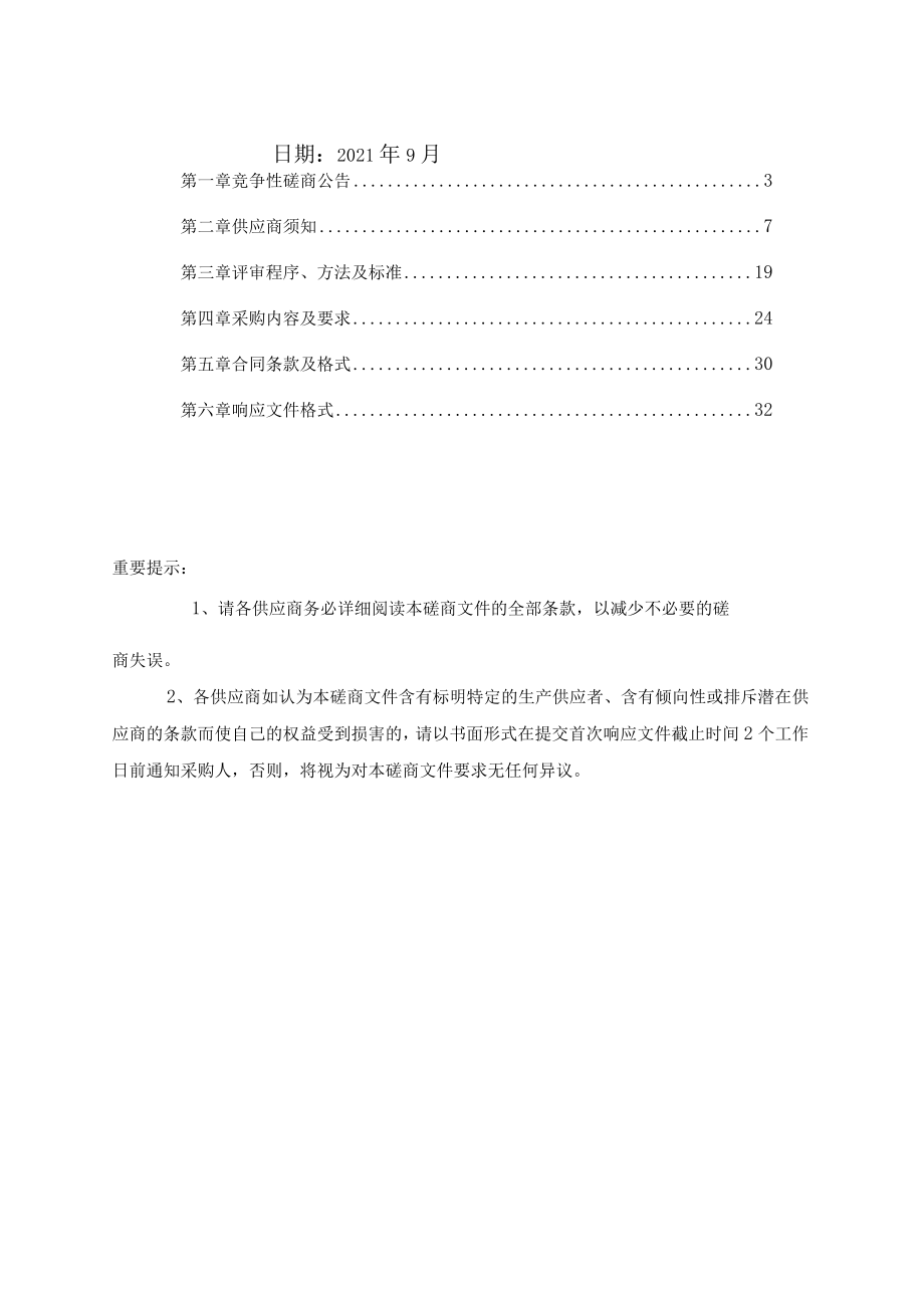 南阳农业职业学院智慧农业虚拟仿真.docx_第2页