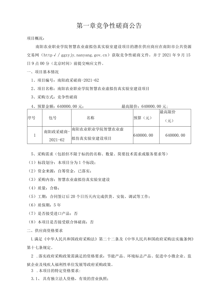 南阳农业职业学院智慧农业虚拟仿真.docx_第3页