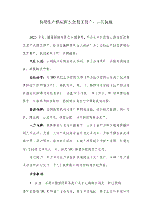 华为公司防疫倡议书.docx