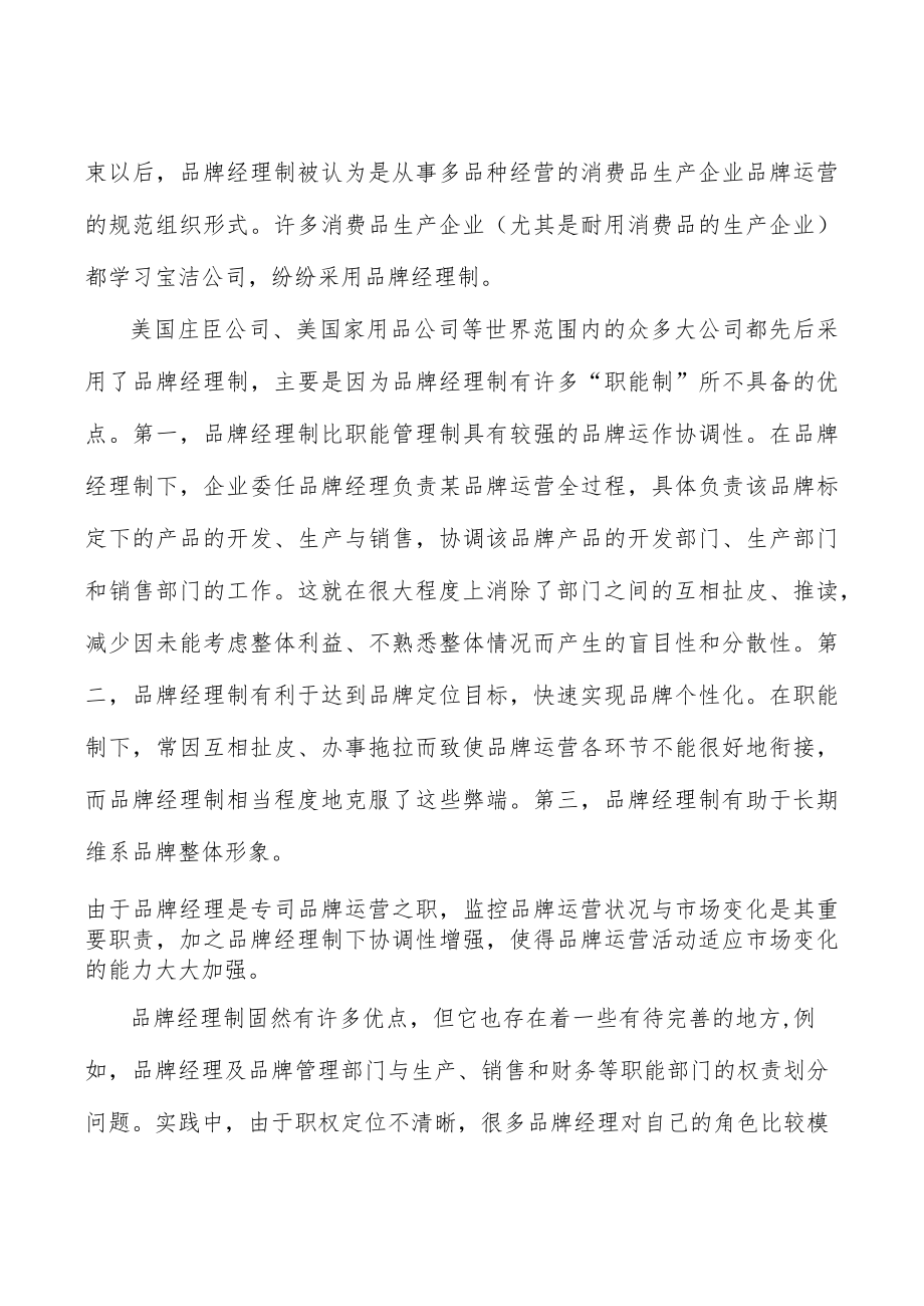 医院精细化管理分析.docx_第3页