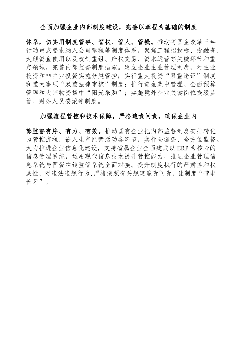 努力构建更加成熟定型的国资监管体制.docx_第2页