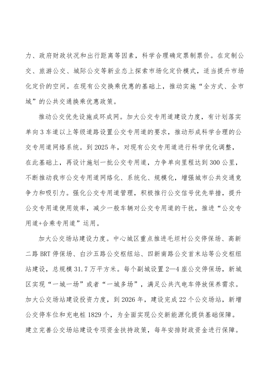加快城乡公交一体化建设.docx_第2页